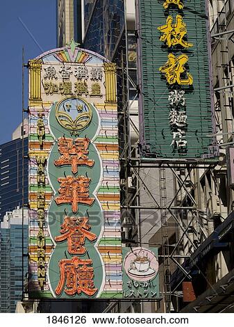 Commercial Signs On Street; Hong Kong, China View Large Photo Image Stock Photograph - Commercial Signs On Street; Hong Kong, China. Fotosearch