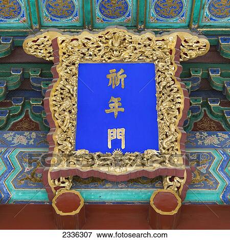 Stock Photo - Gold And Colourful Decorative Piece On The Wall At Temple Of Heaven; Beijing, China. Fotosearch