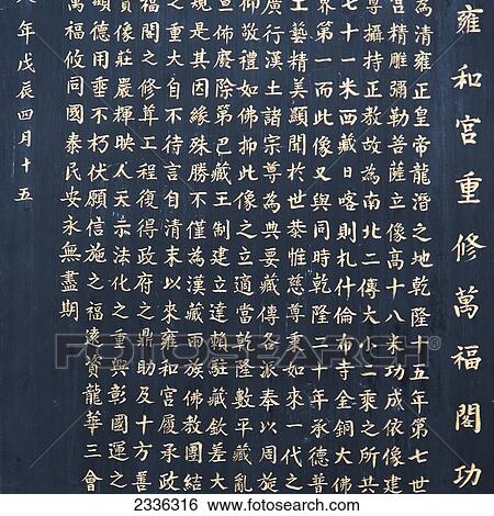 Gold Chinese Characters On A Wall At Lama Temple; Beijing, China View Large Photo Image Stock Photograph - Gold Chinese Characters On A Wall At Lama Temple; Beijing, China. Fotosearch