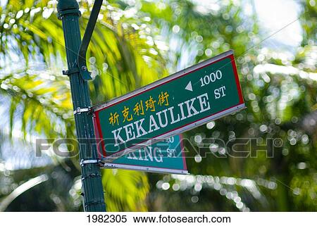 Stock Photography - Hawaii, Oahu, Honolulu, Street sign with Chinese and Hawaiian in Chinatown. Fotosearch