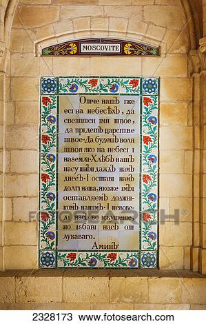 Stock Image - Israel, This church is built over cave in which Jesus was said to have taught disciples prayer that begins Our Father who art in heaven; Jerusalem. Fotosearch