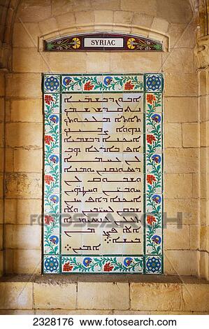 Stock Photograph - Israel, This church is built over cave in which Jesus was said to have taught disciples prayer that begins Our Father who art in heaven; Jerusalem. Fotosearch