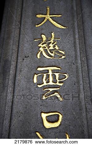 Lettering at Longshan temple Taipei Taiwan View Large Photo Image Stock Photograph - Lettering at Longshan temple Taipei Taiwan. Fotosearch