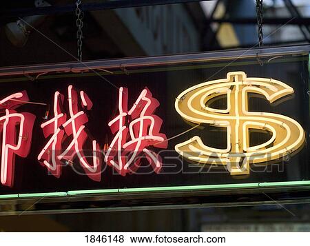Stock Photo - Neon Currency Sign On Street; Hong Kong, China. Fotosearch
