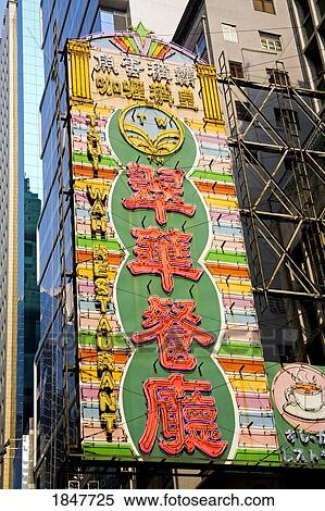 Stock Photography - Neon Sign On Wellington Road; Hong Kong, Hong Kong Island, China. Fotosearch