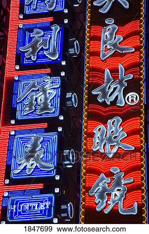 Neon Signs On East Nanjing Road; Shanghai, China View Large Photo Image Stock Photo - Neon Signs On East Nanjing Road; Shanghai, China. Fotosearch