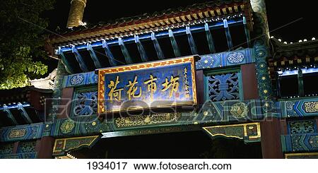 Ornate Gate At Night; Beijing, China View Large Photo Image Stock Photo - Ornate Gate At Night; Beijing, China. Fotosearch