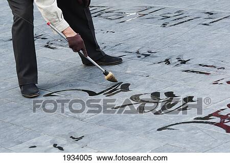 Painting Calligraphy On Pavement At The Temple Of Heaven; Beijing, China View Large Photo Image Stock Photography - Painting Calligraphy On Pavement At The Temple Of Heaven; Beijing, China. Fotosearch