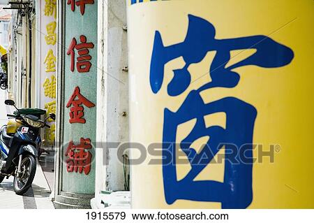 Pillars With Chinese Writing, Advertising View Large Photo Image Stock Photo - Pillars With Chinese Writing, Advertising. Fotosearch