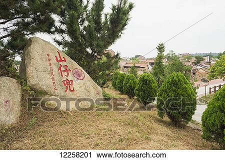 Red chinese characters written on a rock in a traditional village; Shanzidou, Kinmen, Taiwan View Large Photo Image Stock Image - Red chinese characters written on a rock in a traditional village; Shanzidou, Kinmen, Taiwan. Fotosearch