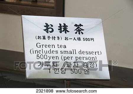 Sign for cost of green tea and small dessert; Kyoto, Japan View Large Photo Image Stock Photo - Sign for cost of green tea and small dessert; Kyoto, Japan. Fotosearch
