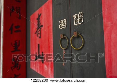 Stock Image - Symbols for blessing and protection written on a door; Jincheng, Kinsmen, Taiwan. Fotosearch
