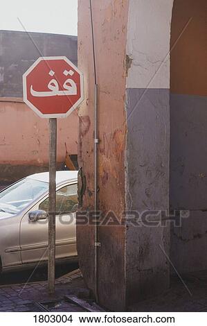 Arabic stop sign, Marrakesh, Morocco View Large Photo Image Picture - Arabic stop sign, Marrakesh, Morocco. Fotosearch