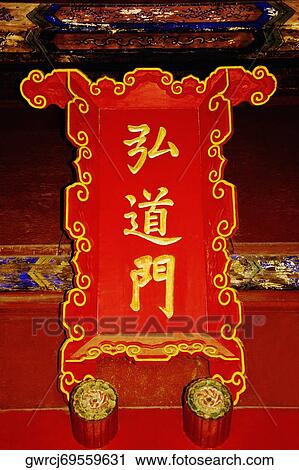 Stock Image - Text written on the banner, Confucius Temple, Qufu, Shandong Province, China. Fotosearch