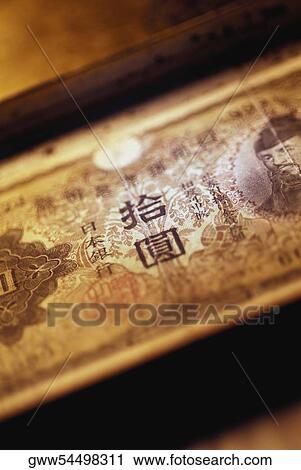 Close-up of a Japanese yen View Large Photo Image Stock Image - Close-up of a Japanese yen. Fotosearch