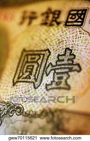 Stock Image - Close-up of Japanese paper currency. Fotosearch