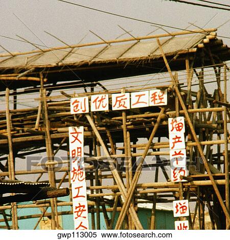 Building under construction, Beijing, China View Large Photo Image Stock Photography - Building under construction, Beijing, China. Fotosearch