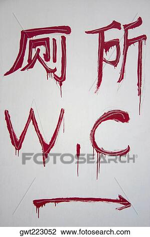 Close-up of Chinese script written on a wall, Guillin, China View Large Photo Image Stock Image - Close-up of Chinese script written on a wall, Guillin, China. Fotosearch