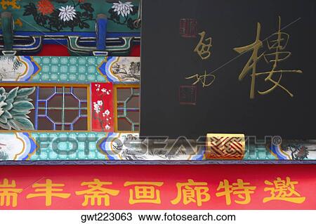 Close-up of Chinese script written on a signboard, Beijing, China View Large Photo Image Stock Image - Close-up of Chinese script written on a signboard, Beijing, China. Fotosearch