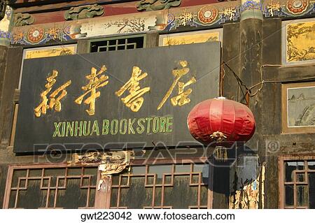 Low angle view of a signboard on a wall, Pingyao, China View Large Photo Image Stock Image - Low angle view of a signboard on a wall, Pingyao, China. Fotosearch