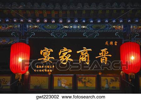 Low angle view of Chinese script written on a wall, Pingyao, Shaanxi Province, China View Large Photo Image Stock Image - Low angle view of Chinese script written on a wall, Pingyao, Shaanxi Province, China. Fotosearch