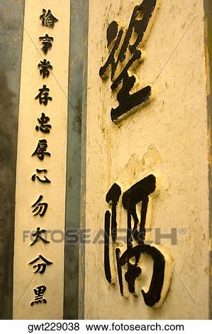 Stock Photo - Close-up of a Chinese script on the wall of a temple, Vietnam. Fotosearch