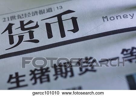 Close-up of a Chinese newspaper View Large Photo Image Stock Image - Close-up of a Chinese newspaper. Fotosearch
