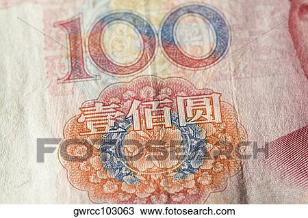 Close-up of a Chinese paper currency View Large Photo Image Stock Image - Close-up of a Chinese paper currency. Fotosearch
