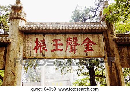 Stock Photo - Low angle view of text written on a gate, Gate of Strikig Golden Bell and Beating Jade, Qufu, Shandong Province, China. Fotosearch
