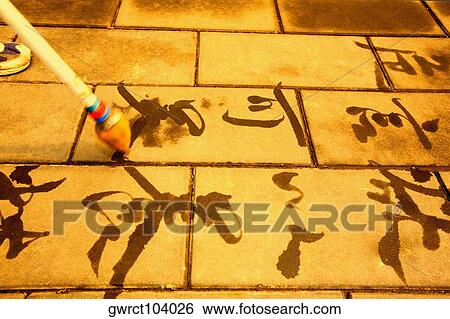 Person calligraphing on the floor, Temple of Heaven, Beijing, China View Large Photo Image Stock Photograph - Person calligraphing on the floor, Temple of Heaven, Beijing, China. Fotosearch