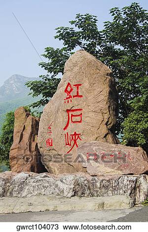 Text carved on a rock, Mt Yuntai, Jiaozuo, Henan Province, China View Large Photo Image Stock Image - Text carved on a rock, Mt Yuntai, Jiaozuo, Henan Province, China. Fotosearch