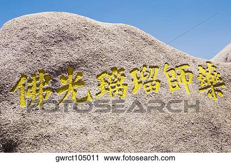 Stock Image - Text carved on a rock, Huangshan Mountains, Anhui Province, China. Fotosearch