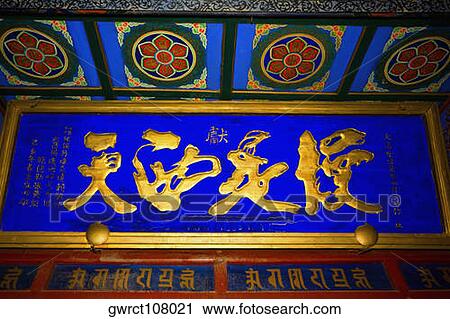 Chinese script written on an information board, Da Zhao Temple, Hohhot, Inner Mongolia, China View Large Photo Image Stock Image - Chinese script written on an information board, Da Zhao Temple, Hohhot, Inner Mongolia, China. Fotosearch