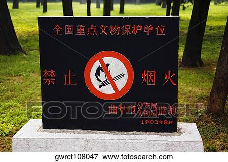 No smoking signboard in a park, Qufu, Shandong Province, China View Large Photo Image Stock Photo - No smoking signboard in a park, Qufu, Shandong Province, China. Fotosearch