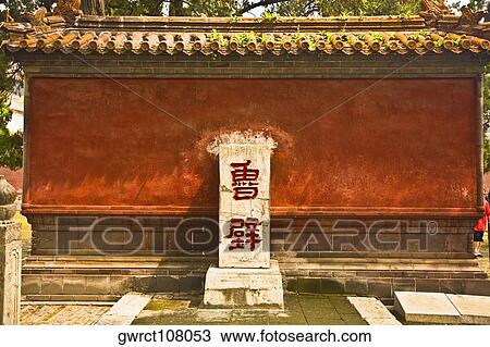 Text written on a wall, The Lu Wall, Hall Of Integration, Temple of Confucius, Qufu, Shandong Province, China View Large Photo Image Stock Image - Text written on a wall, The Lu Wall, Hall Of Integration, Temple of Confucius, Qufu, Shandong Province, China. Fotosearch