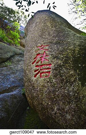 Text carved on a rock, Huangshan Mountains, Anhui Province, China View Large Photo Image Stock Photo - Text carved on a rock, Huangshan Mountains, Anhui Province, China. Fotosearch