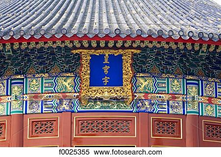 China, Beijing, Temple of Heaven, Hall of prayer for good harvests, architecture detail View Large Photo Image Stock Photography - China, Beijing, Temple of Heaven, Hall of prayer for good harvests, architecture detail. Fotosearch