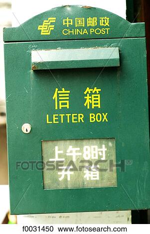 China, Guizhou, mailbox View Large Photo Image Stock Image - China, Guizhou, mailbox. Fotosearch