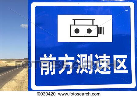 China, Xinjiang, "warning radar detector " roadsign View Large Photo Image Stock Image - China, Xinjiang, "warning radar detector " roadsign. Fotosearch