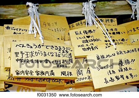 Stock Image - Japan, Tokyo, shrine, wooden votives offerings. Fotosearch