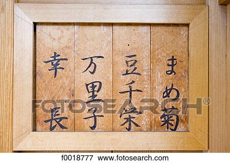 Japan, Kyoto, ideogram View Large Photo Image Stock Photo - Japan, Kyoto, ideogram. Fotosearch