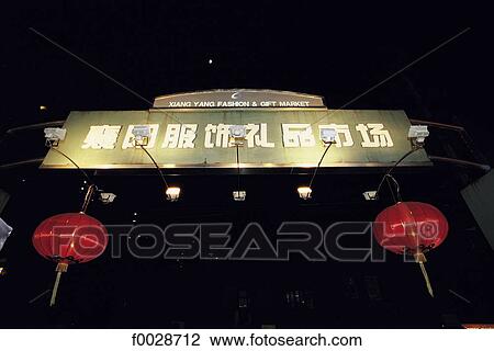 China, Shanghai, shopping center entrance at night View Large Photo Image Stock Image - China, Shanghai, shopping center entrance at night. Fotosearch