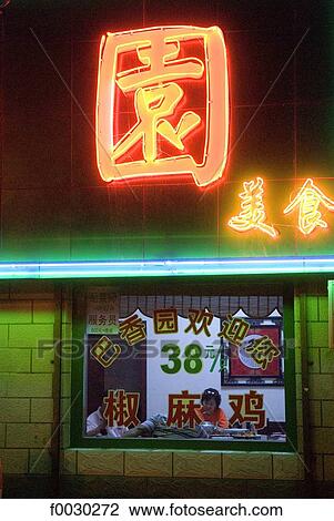 China, Xinjiang, Luntai, restaurant, neon sign View Large Photo Image Stock Image - China, Xinjiang, Luntai, restaurant, neon sign. Fotosearch