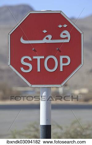 "Arabic stop sign, Oman, Asia" View Large Photo Image Stock Image - "Arabic stop sign, Oman, Asia". Fotosearch