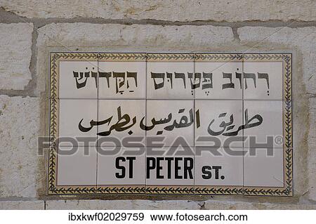 "Trilingual road sign in the Christian Quarter in the Old City, Jerusalem, Israel, Middle East, Asia" View Large Photo Image Stock Photo - "Trilingual road sign in the Christian Quarter in the Old City, Jerusalem, Israel, Middle East, Asia". Fotosearch