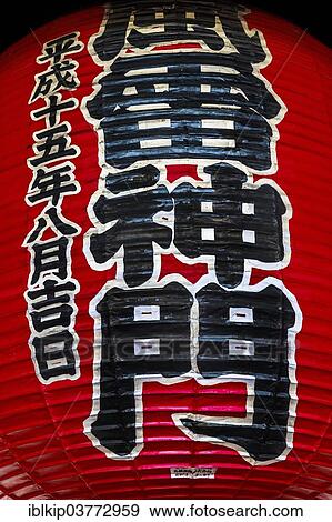 "Giant red rice paper lantern, SensÅ-ji Temple, Asakusa, Tokyo, Japan, Asia" View Large Photo Image Stock Photo - "Giant red rice paper lantern, SensÅ-ji Temple, Asakusa, Tokyo, Japan, Asia". Fotosearch