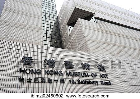 "Hong Kong Museum of Art, Cultural Centre Complex, Tsim Sha Tsui, Kowloon, Hong Kong, China, Asia" View Large Photo Image Stock Image - "Hong Kong Museum of Art, Cultural Centre Complex, Tsim Sha Tsui, Kowloon, Hong Kong, China, Asia". Fotosearch