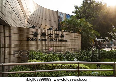 "Hong Kong Space Museum, Kowloon, Hong Kong, China, Asia" View Large Photo Image Stock Photo - "Hong Kong Space Museum, Kowloon, Hong Kong, China, Asia". Fotosearch