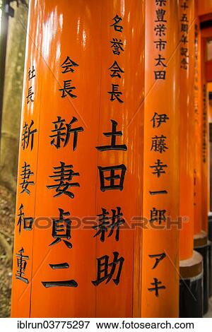 "Inscriptions on the torii or gates, Fushimi Inari-taisha shrine, Kyoto, Japan, Asia" View Large Photo Image Stock Photo - "Inscriptions on the torii or gates, Fushimi Inari-taisha shrine, Kyoto, Japan, Asia". Fotosearch