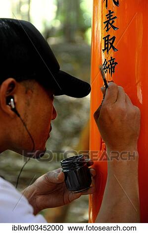 "Man writing the name of donors with a brush on to a Torii, Fushimi Inari Taisha Shinto shrine, Fushimi, Kyoto, Kinki region, Japan, Asia" View Large Photo Image Stock Image - "Man writing the name of donors with a brush on to a Torii, Fushimi Inari Taisha Shinto shrine, Fushimi, Kyoto, Kinki region, Japan, Asia". Fotosearch